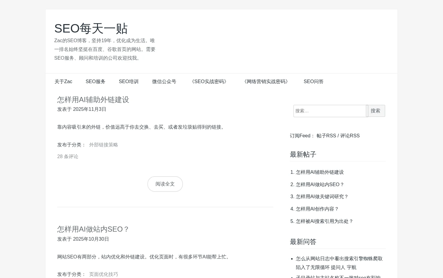 SEO每天一贴 页面快照